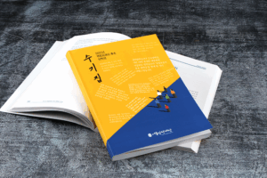 책자 교정 교열 제작 방법 가이드