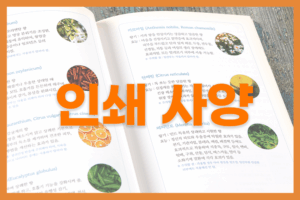 가이드북 인쇄 사양