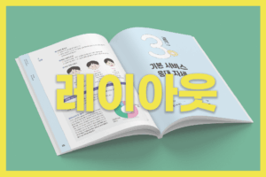 매뉴얼북 레이아웃