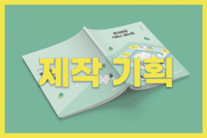 메뉴얼북 제작 기획