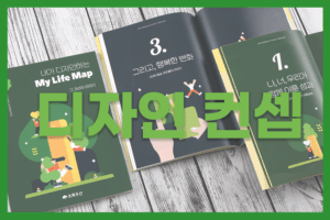 책자 기획 디자인 파트