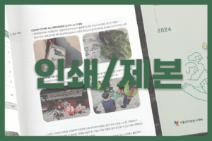 사례집 인쇄/제본