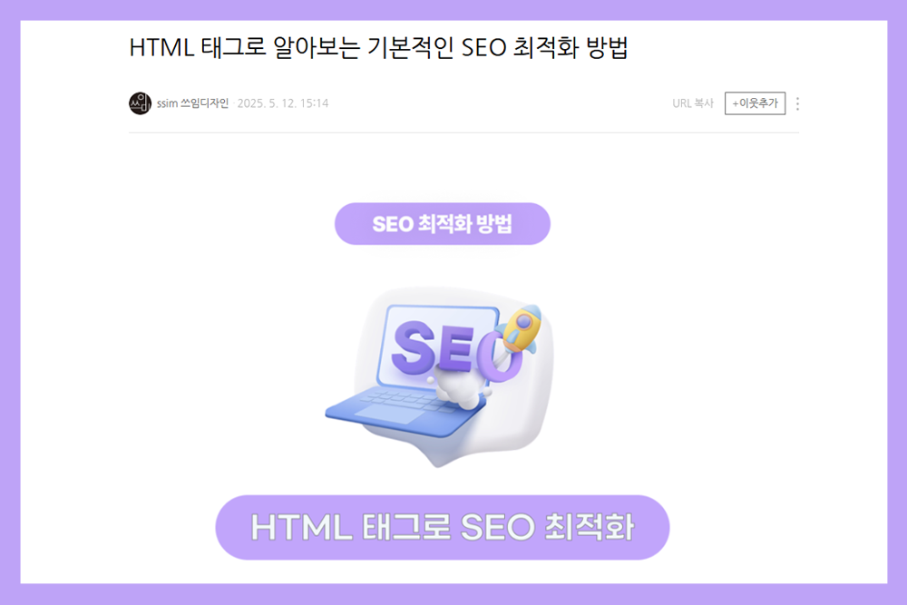 seo 최적화 태그