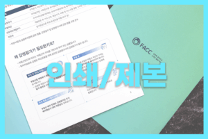 브로셔 인쇄 제본