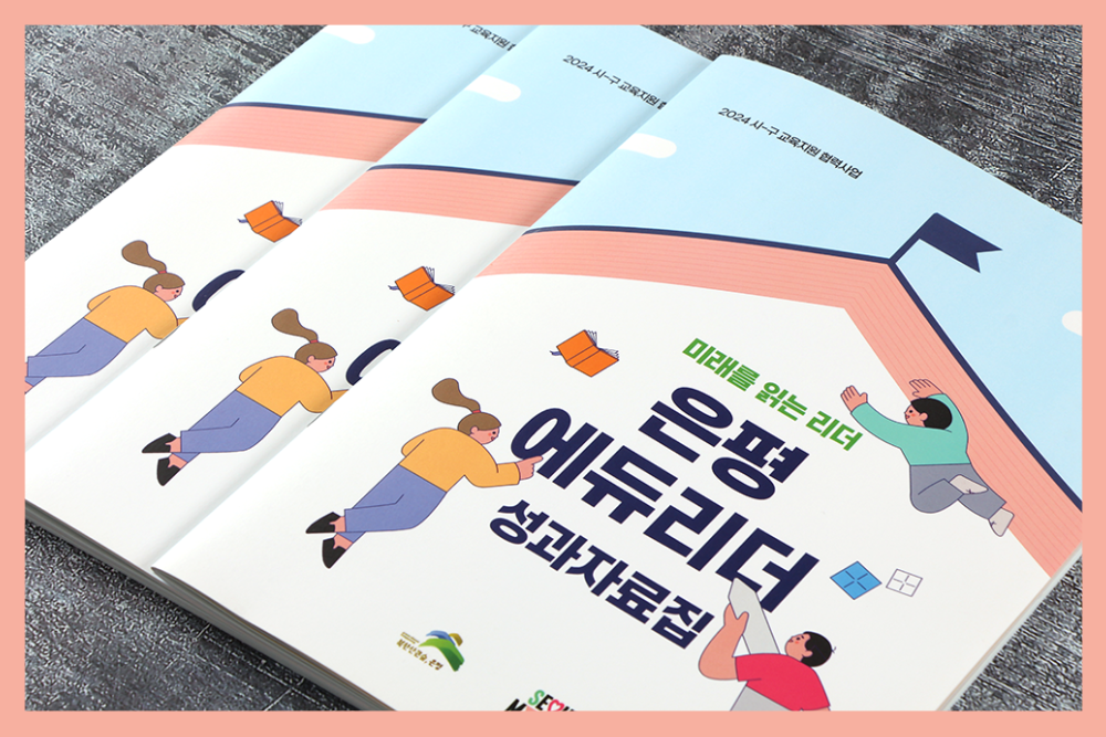 자료집 디자인 제작 포스팅