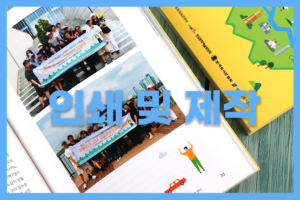 자료집 인쇄 제작