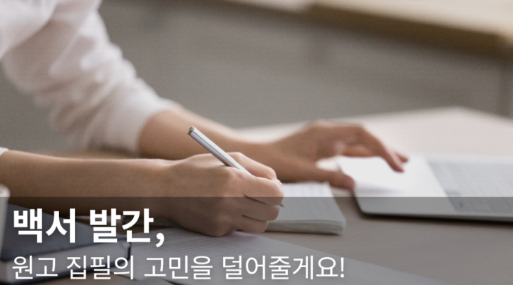 원고 집필