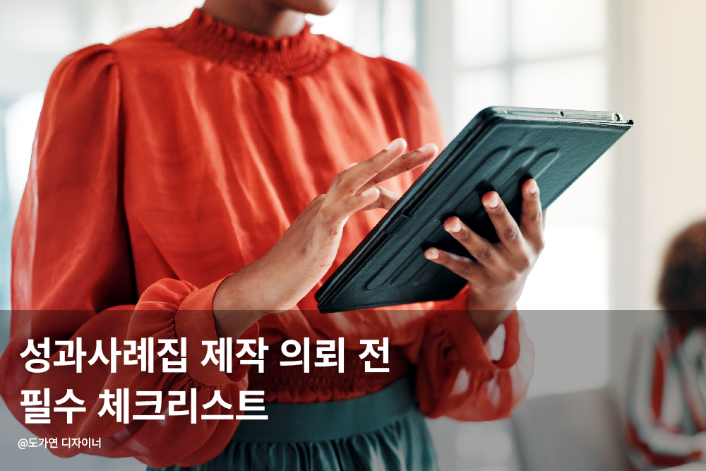 성과사례집 제작