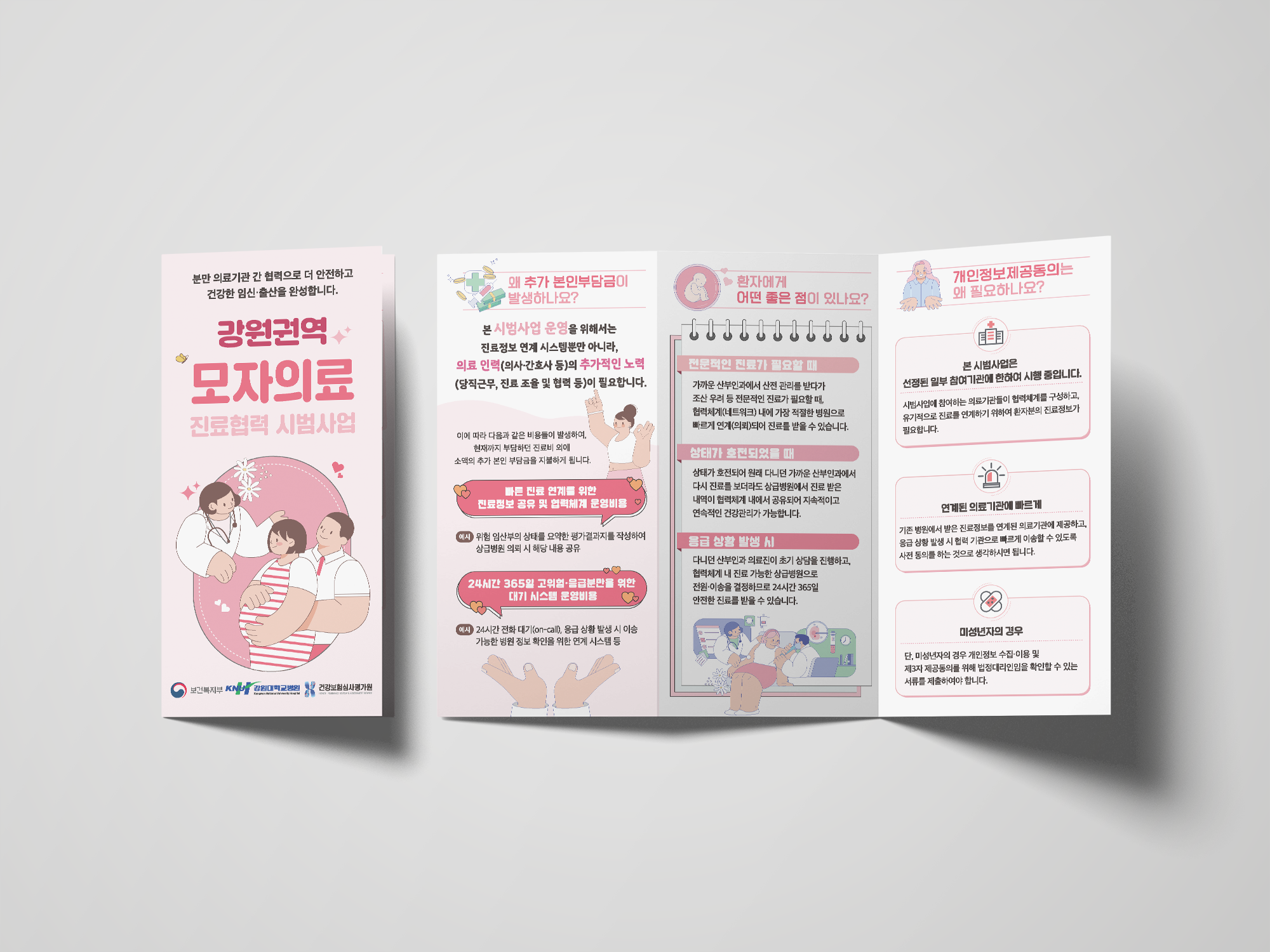 강원대학교병원 3단 리플릿