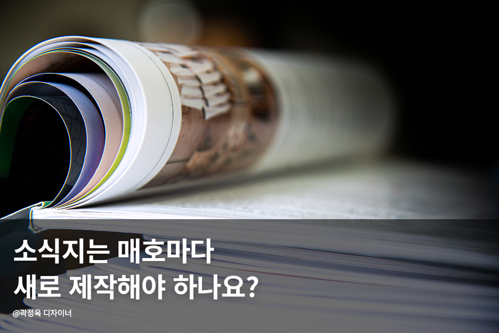 소식지 디자인