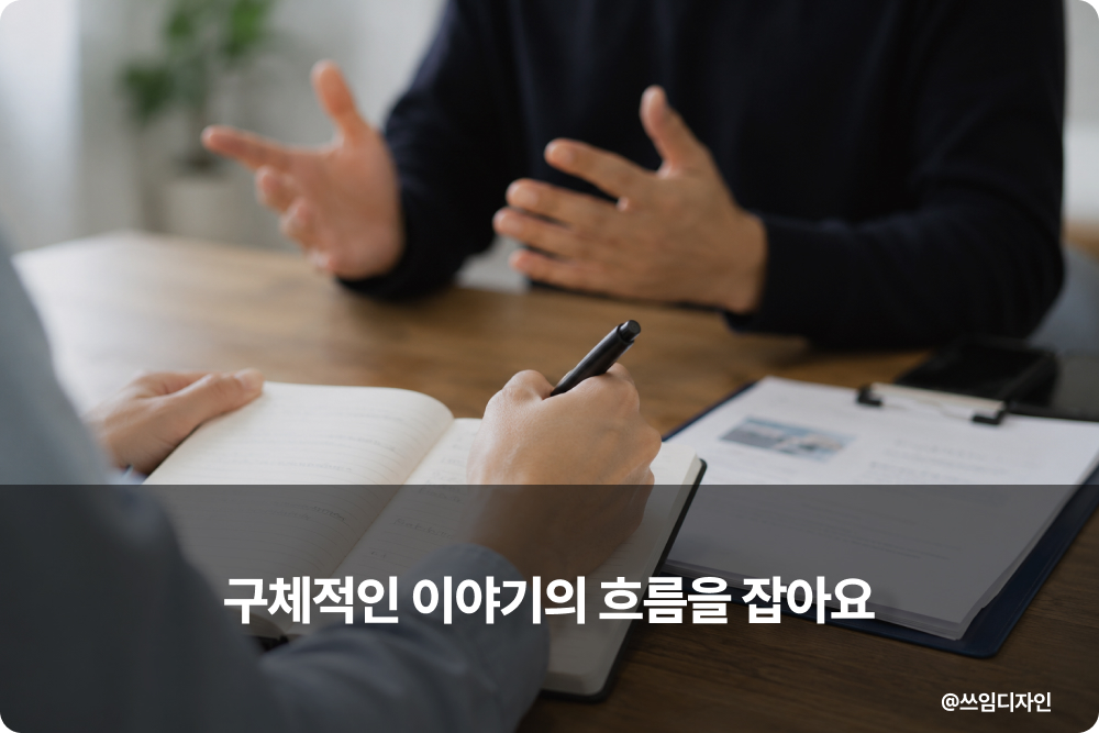 사례집 인터뷰 구성