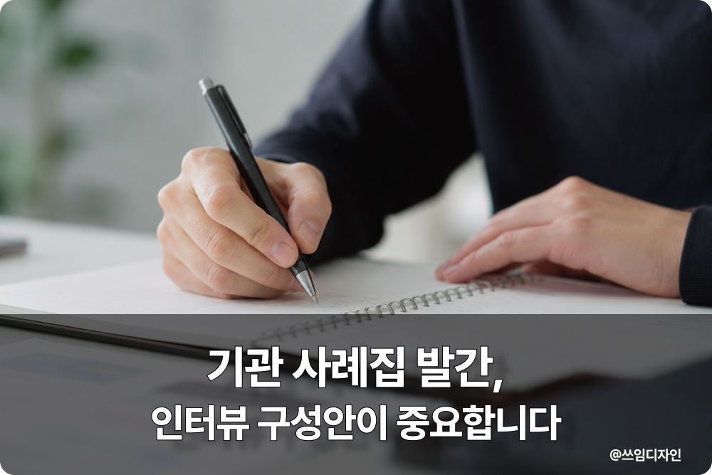 기관 사례집 발간
