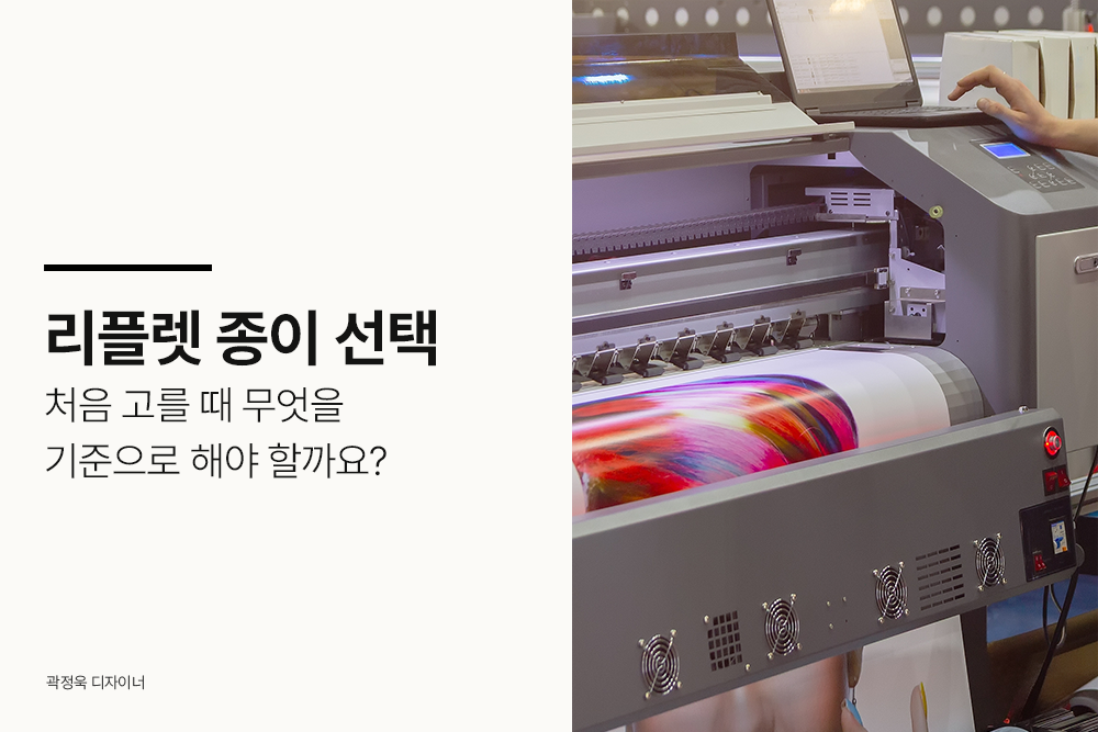 리플렛 종이