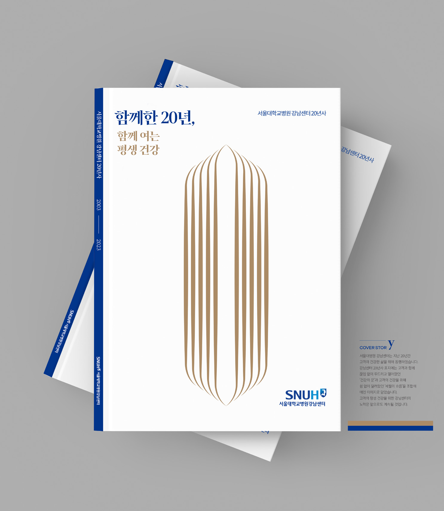 센터 백서 기획 제작