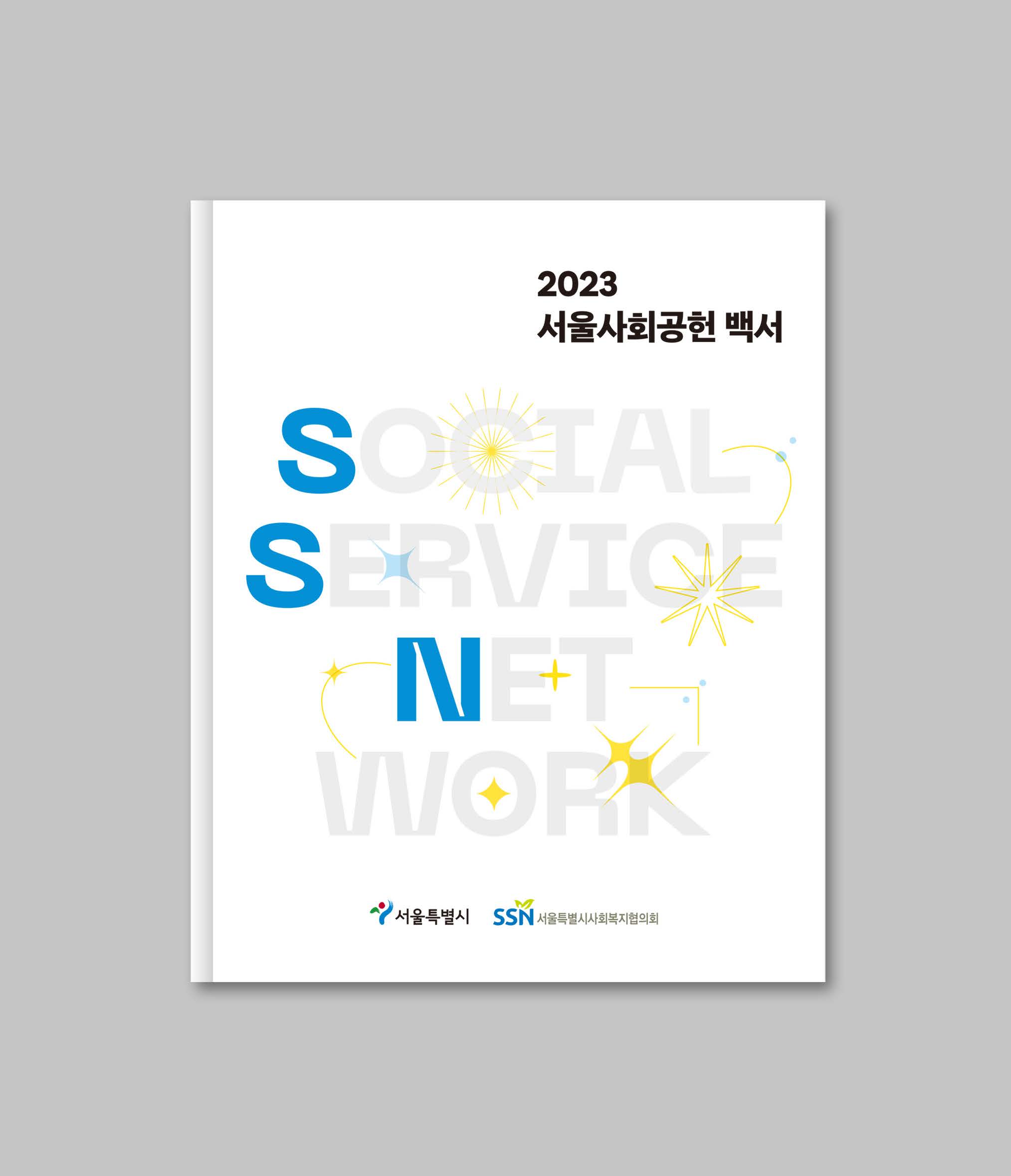 공공기관 백서 기획 제작