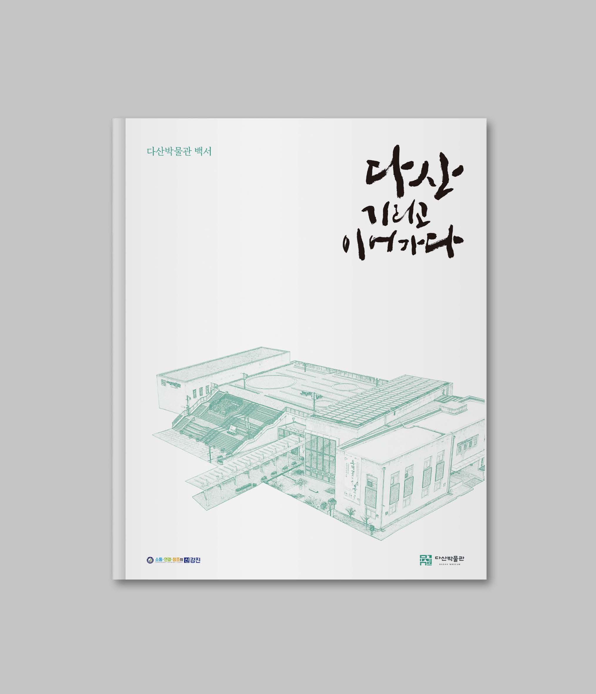 박물관 백서 디자인 제작