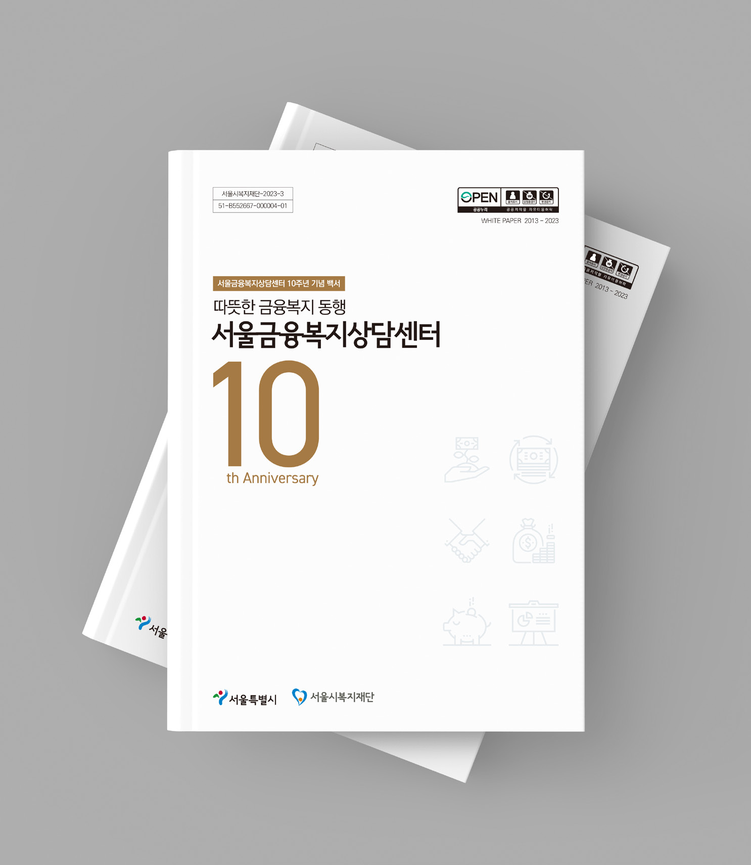 상담센터10주년 백서 디자인 제작