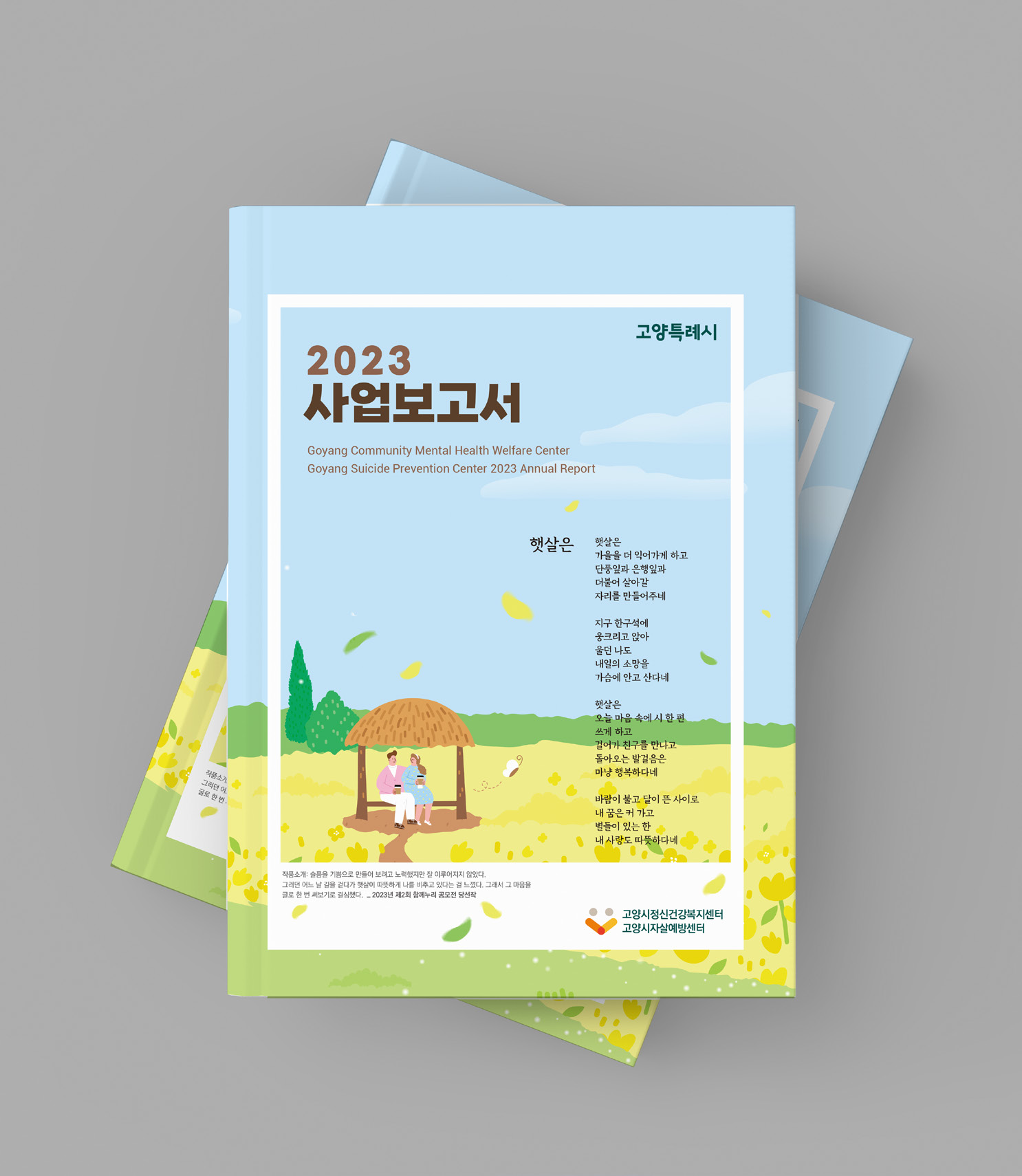 시청 사업보고서 디자인 제작