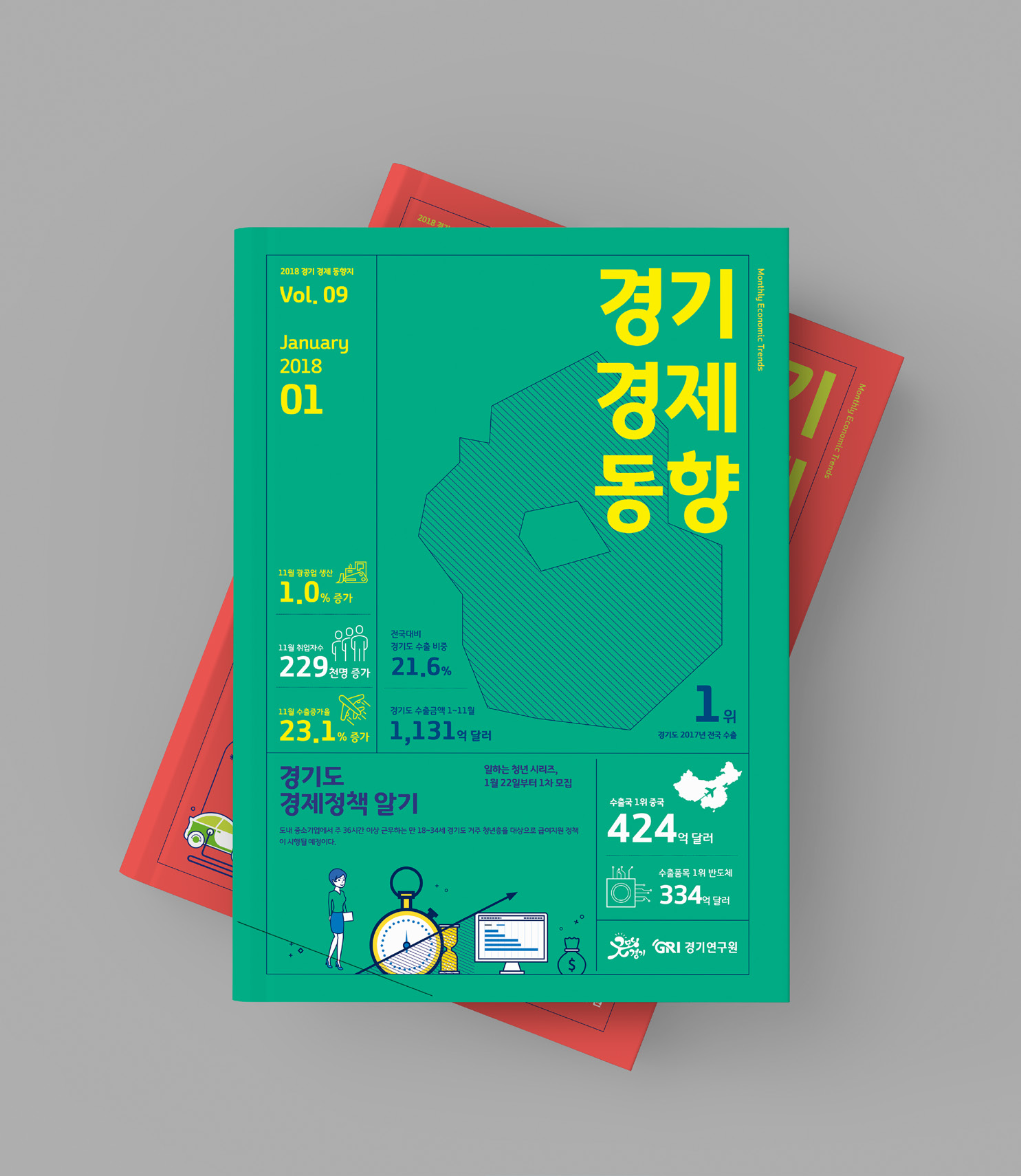 기관 매거진 디자인 제작