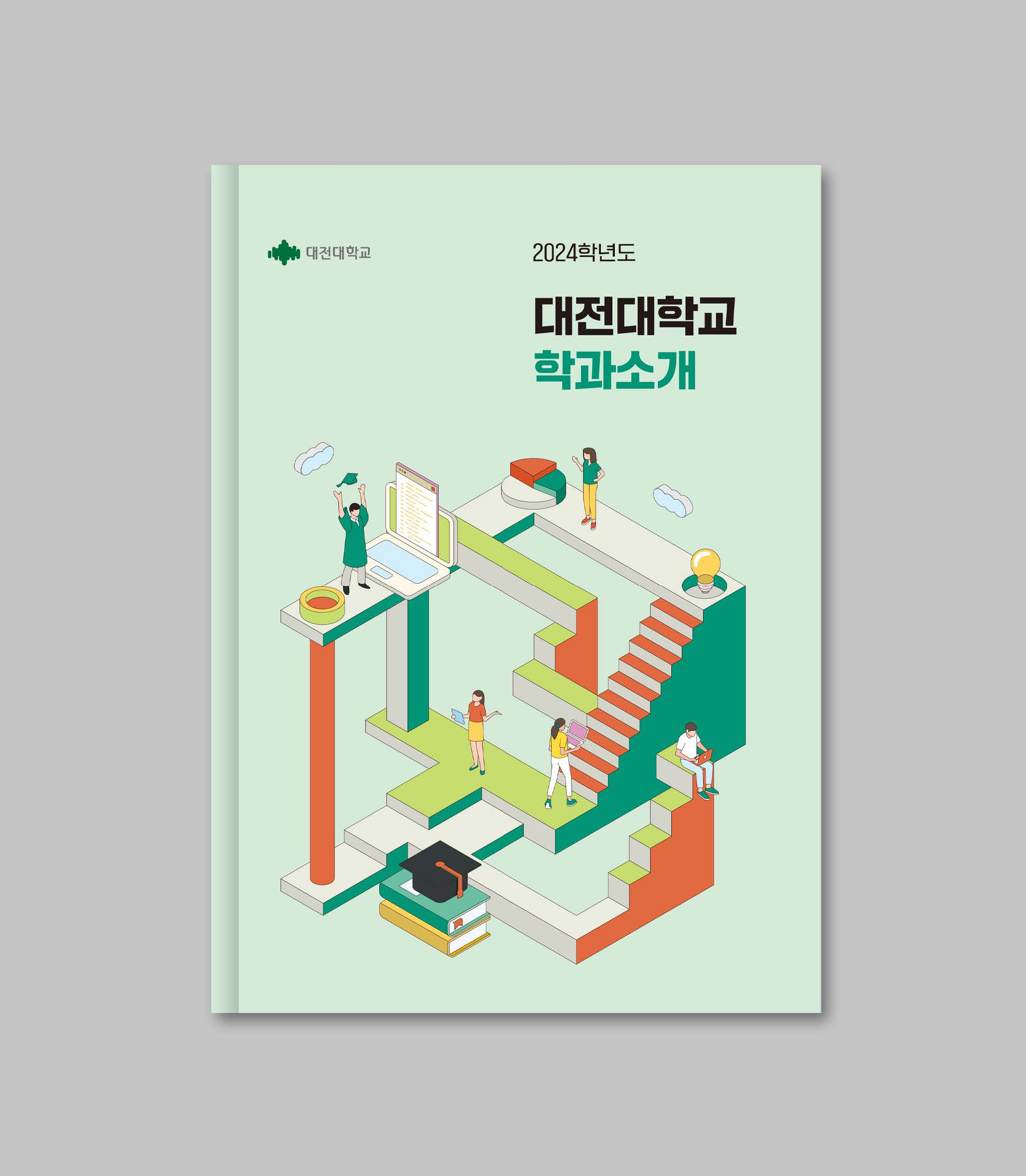 학과소개 브로슈어 디자인 제작