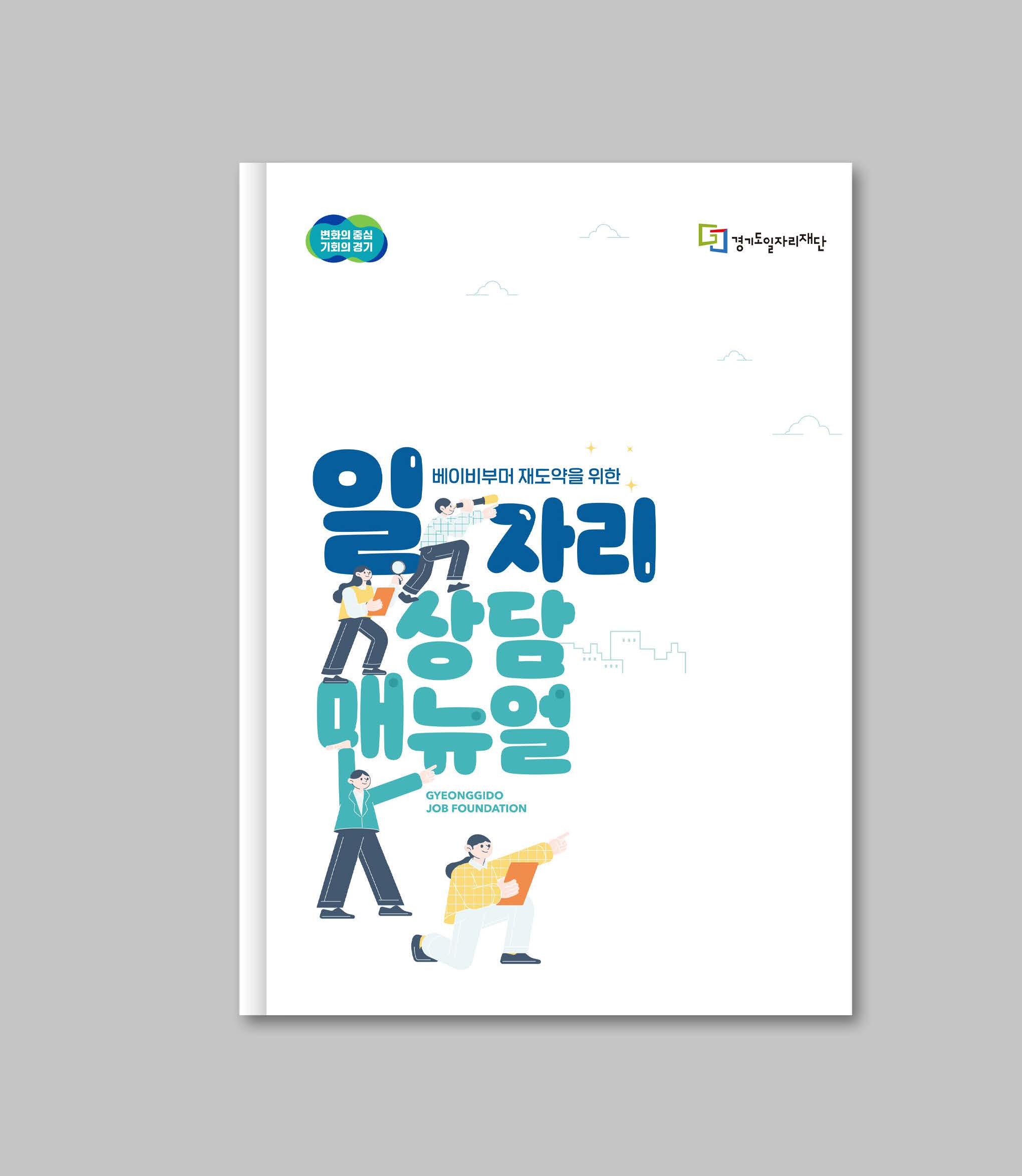 재단 매뉴얼북 디자인 제작