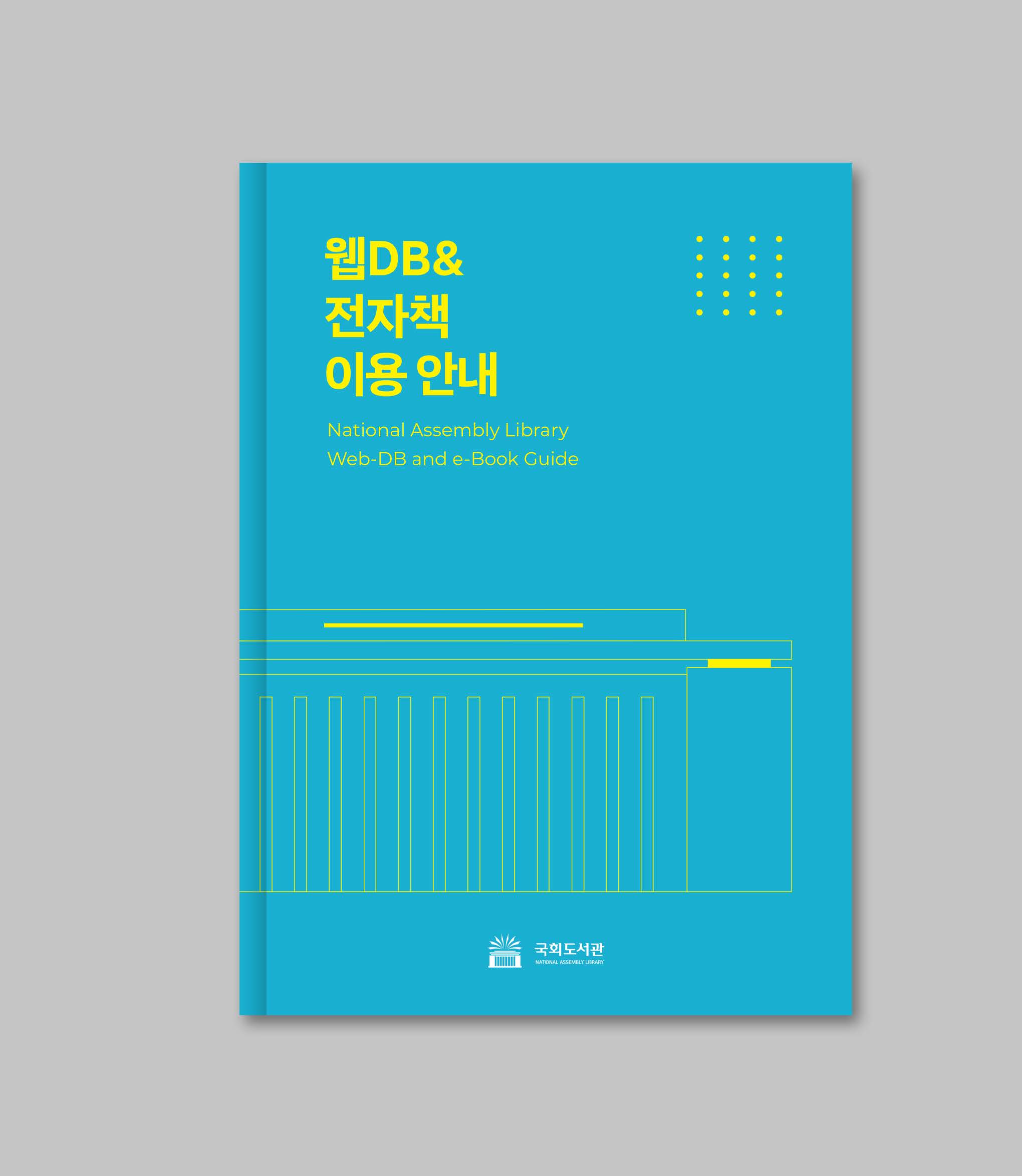 기관 가이드북 디자인 제작
