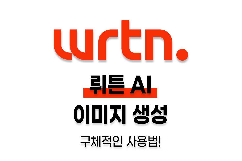 뤼튼1