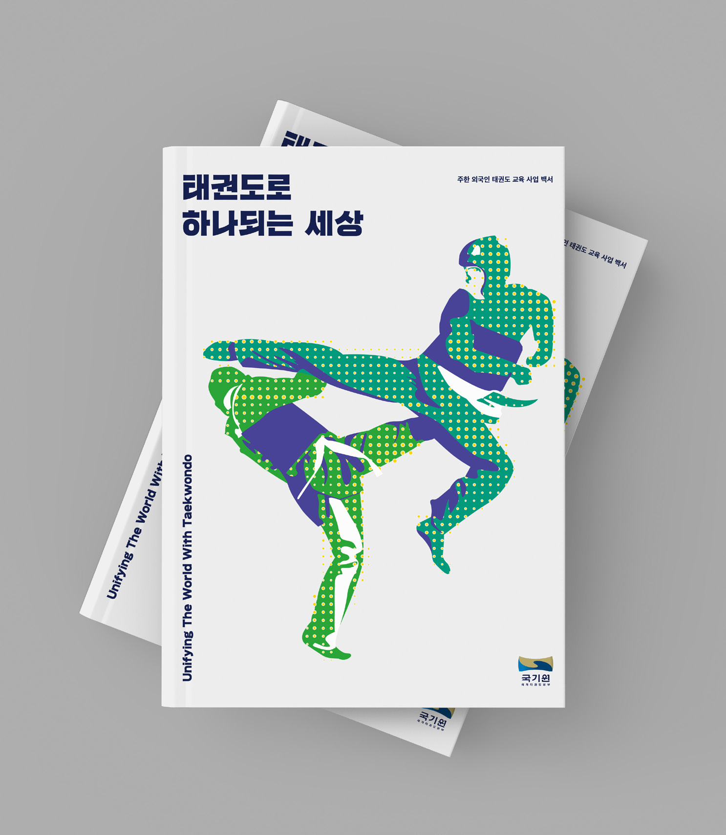 사업 백서 디자인 제작