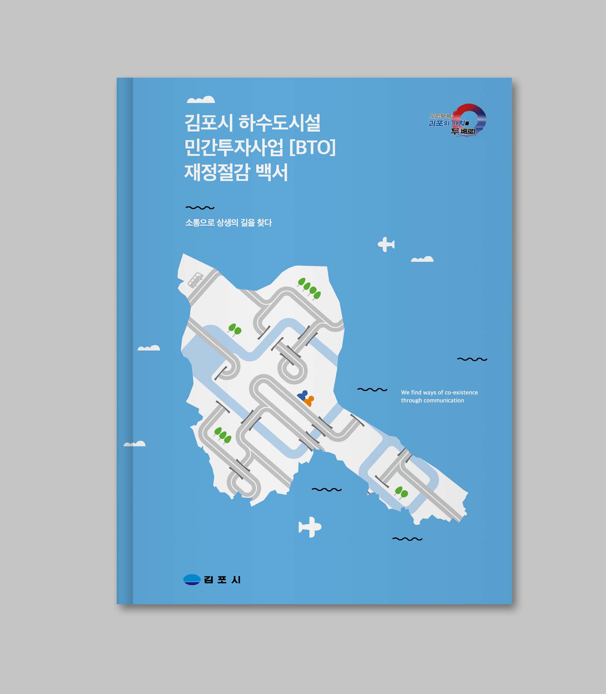 시청 사업 백서 제작