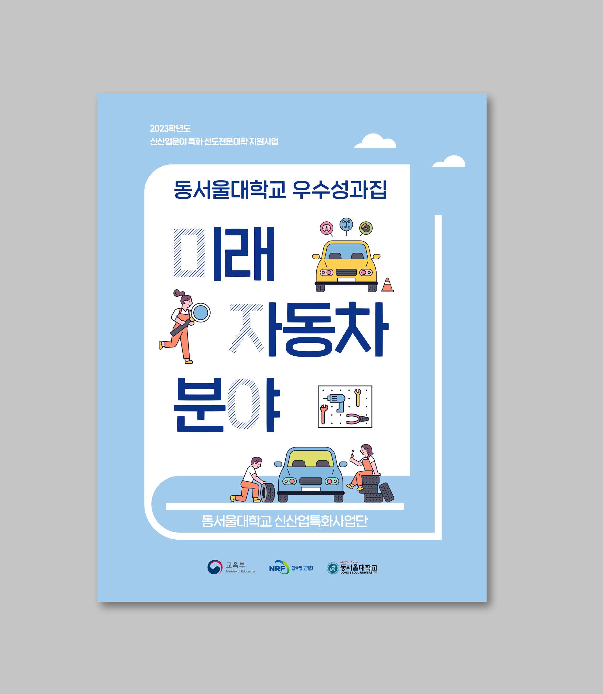 대학교 성과보고서 디자인 제작