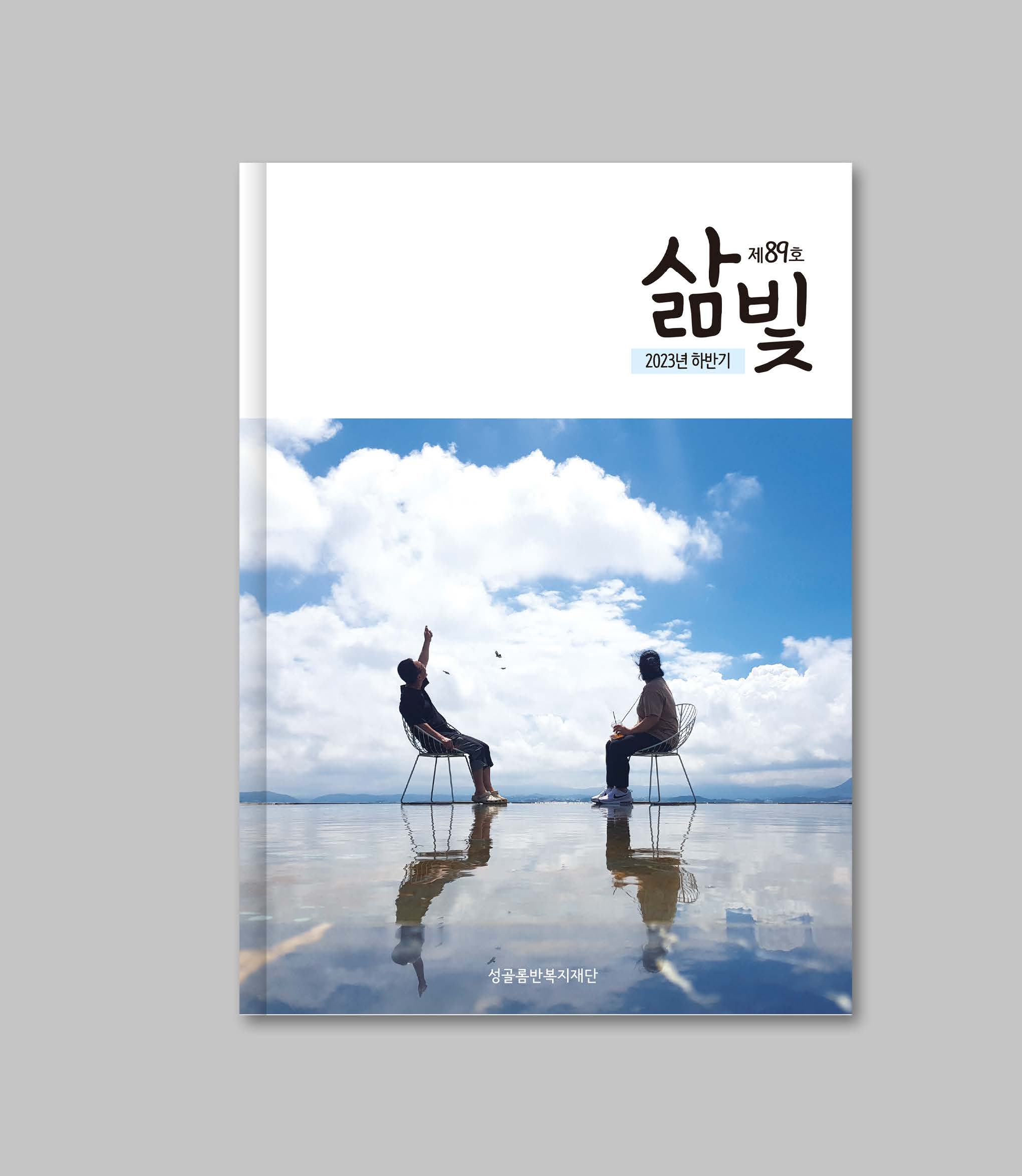 재단 소식지 디자인 제작