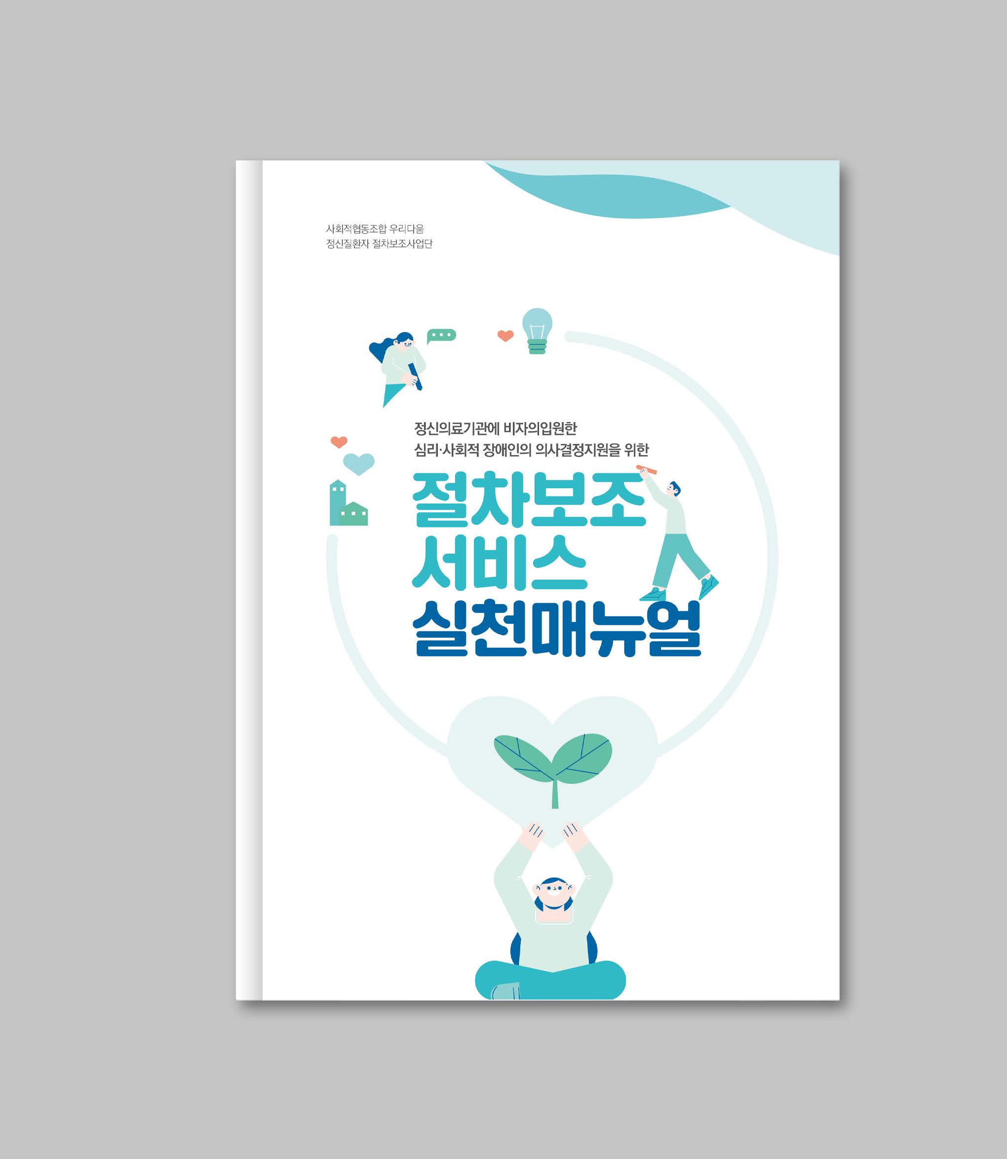 시청 매뉴얼북 기획 제작