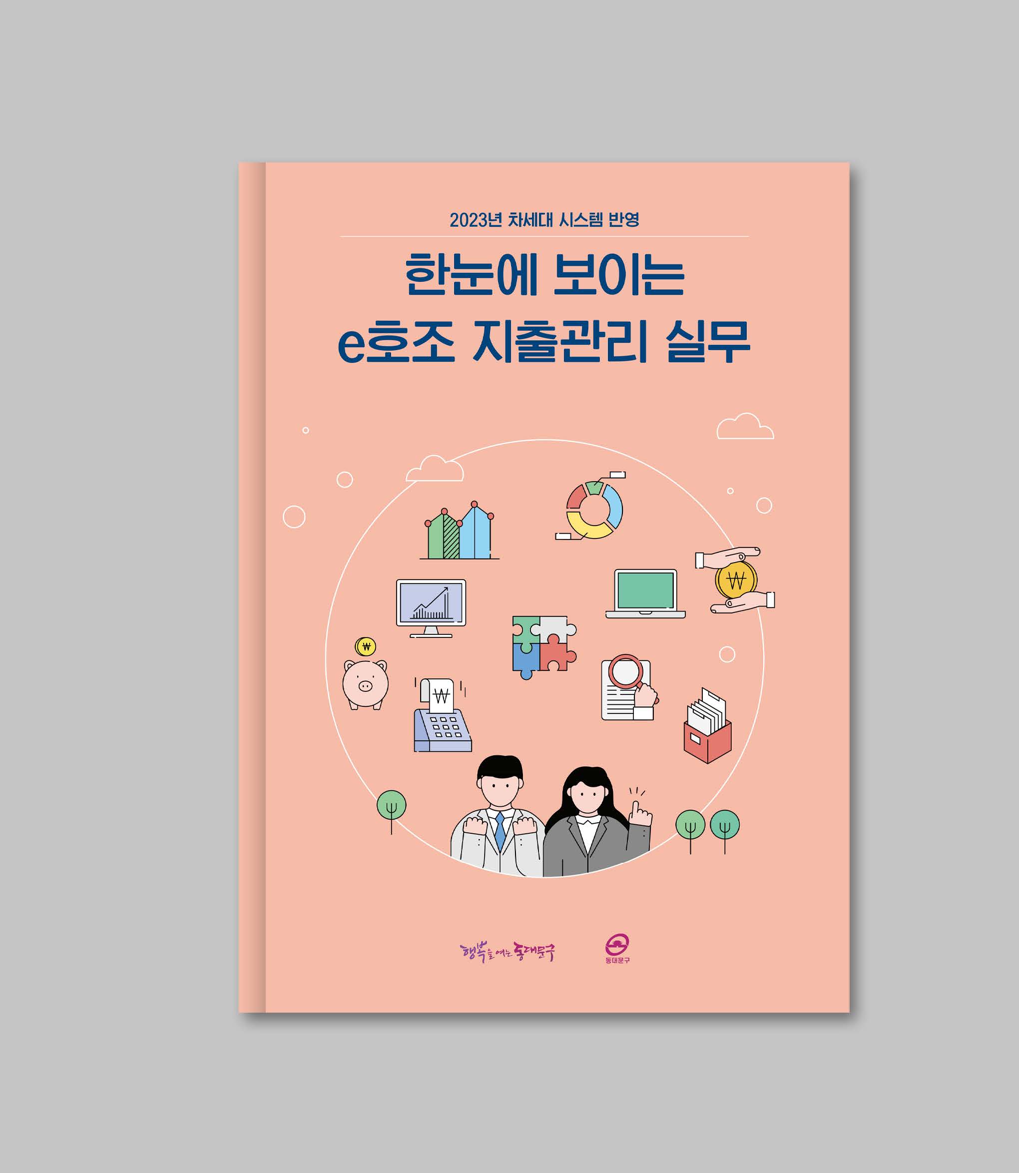 구청 매뉴얼북 디자인 제작