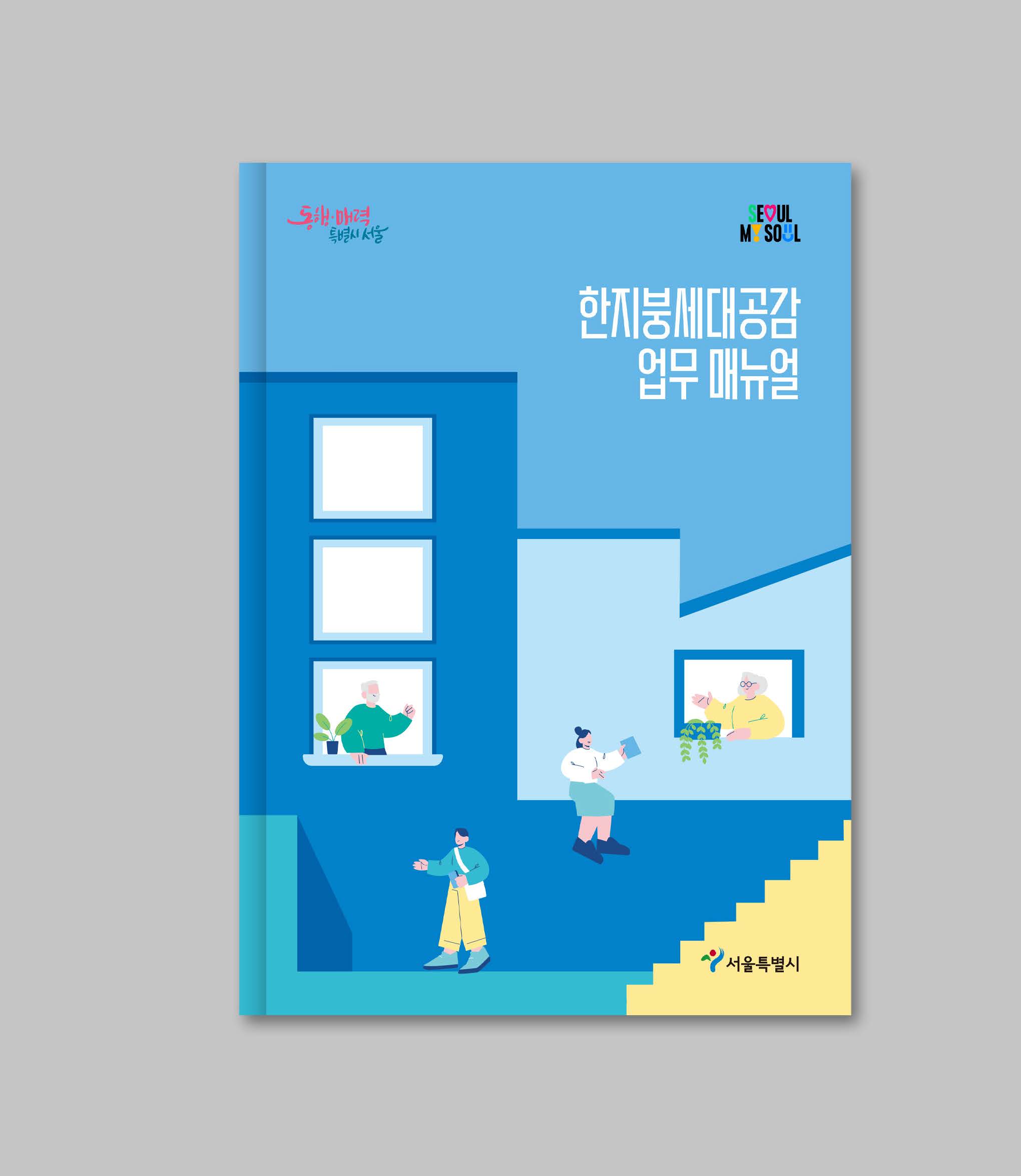시청 업무 매뉴얼북 디자인 제작
