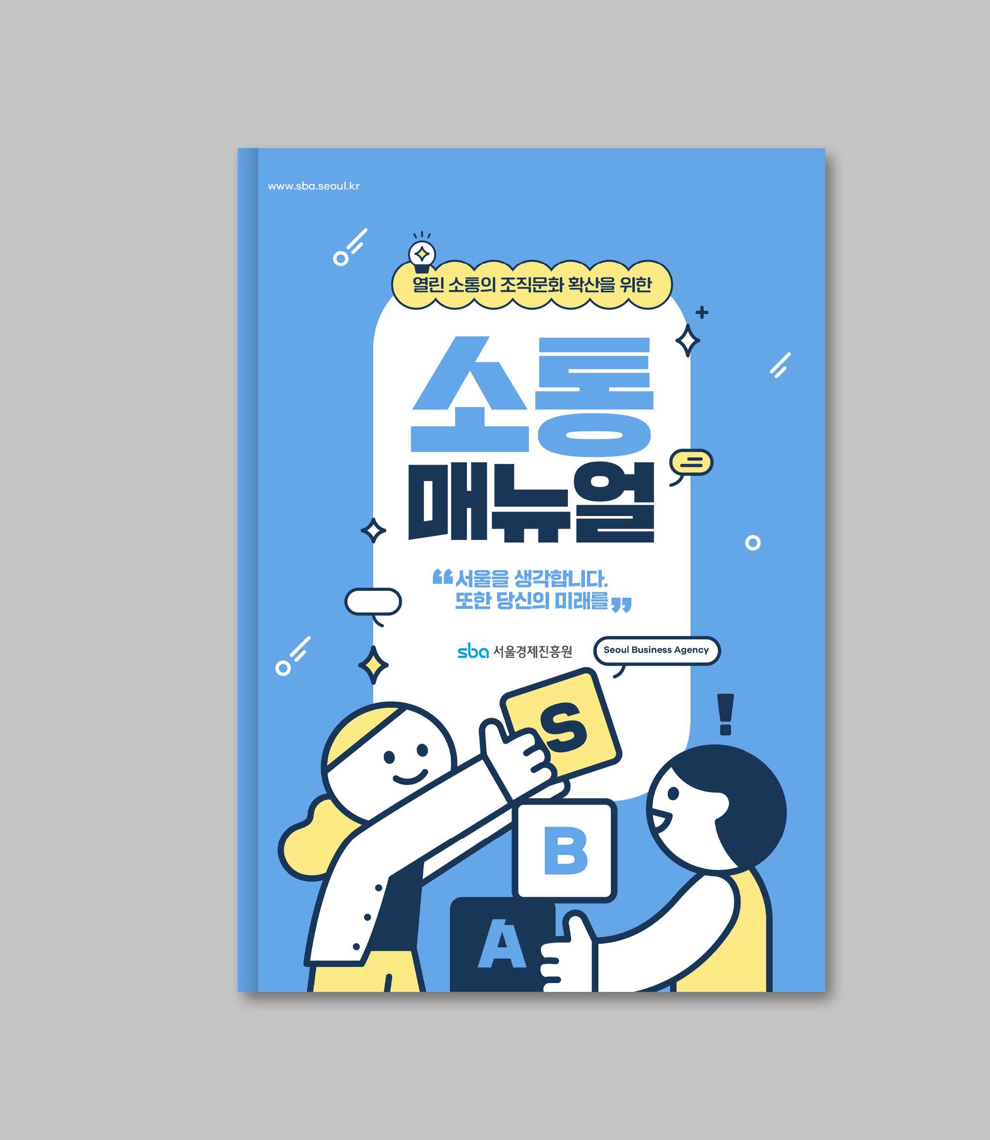 진흥원 매뉴얼북 디자인 제작