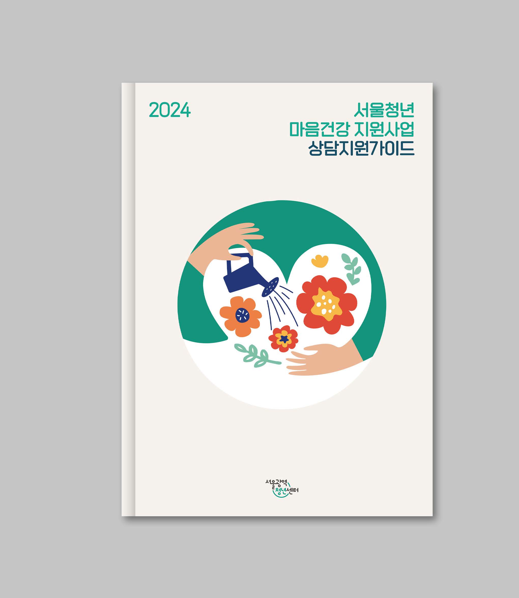 센터 가이드북 디자인 제작
