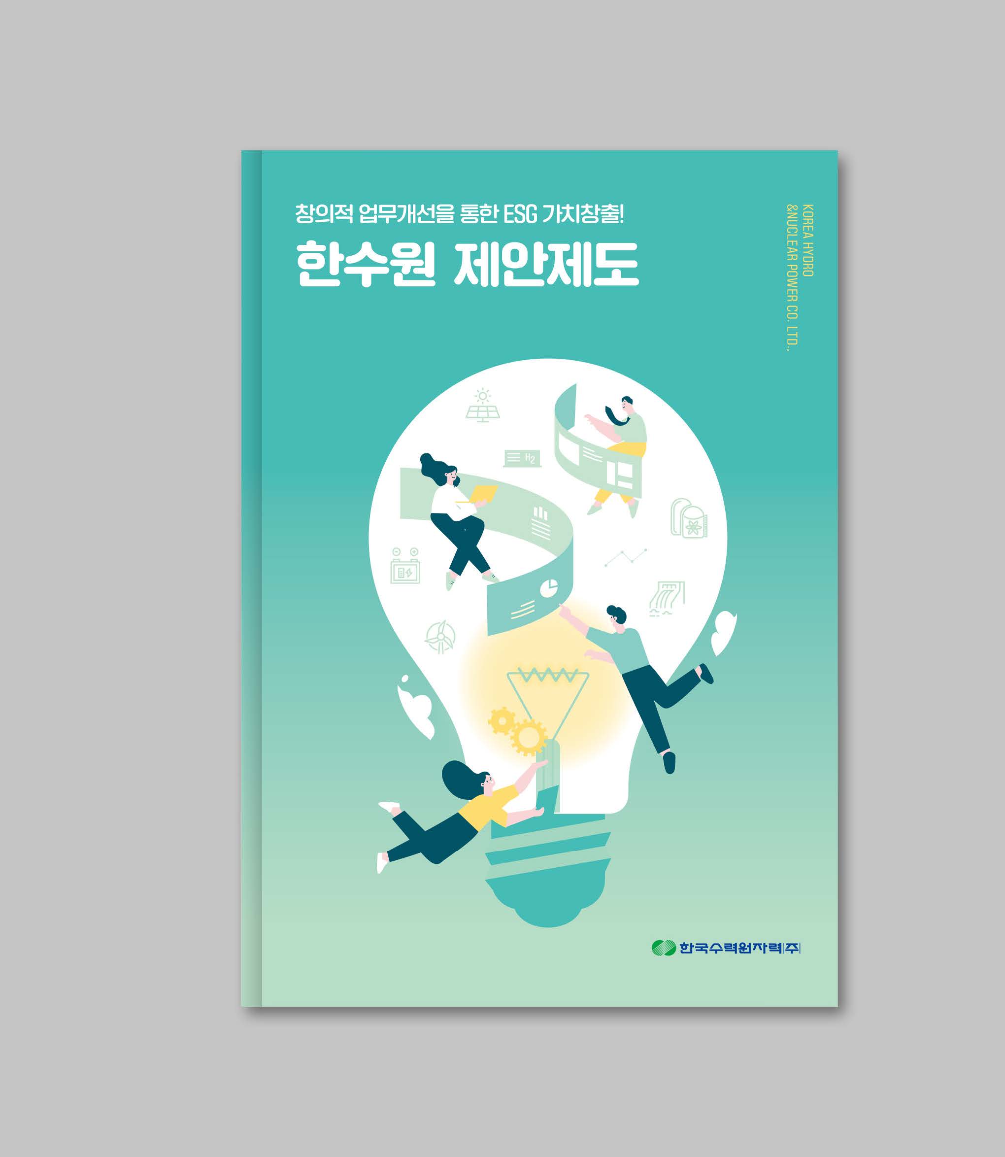 기관 가이드북 디자인 제작