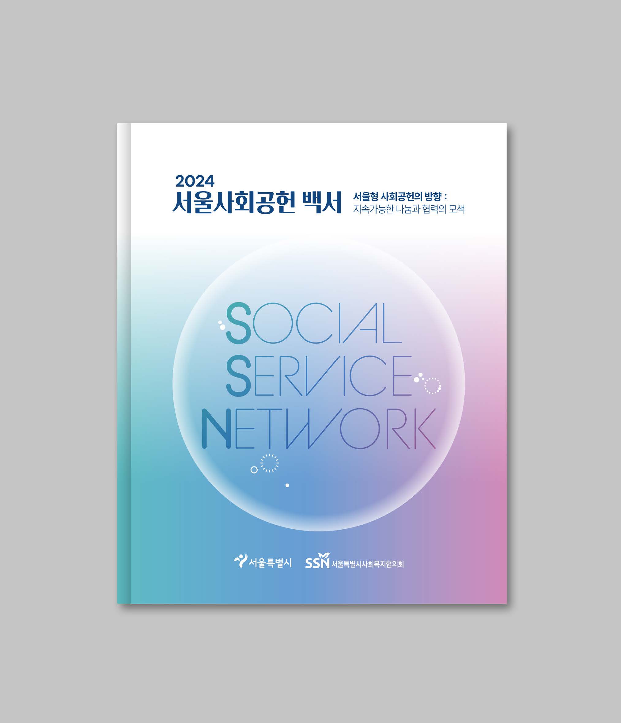 시청 사회공헌 백서 제작