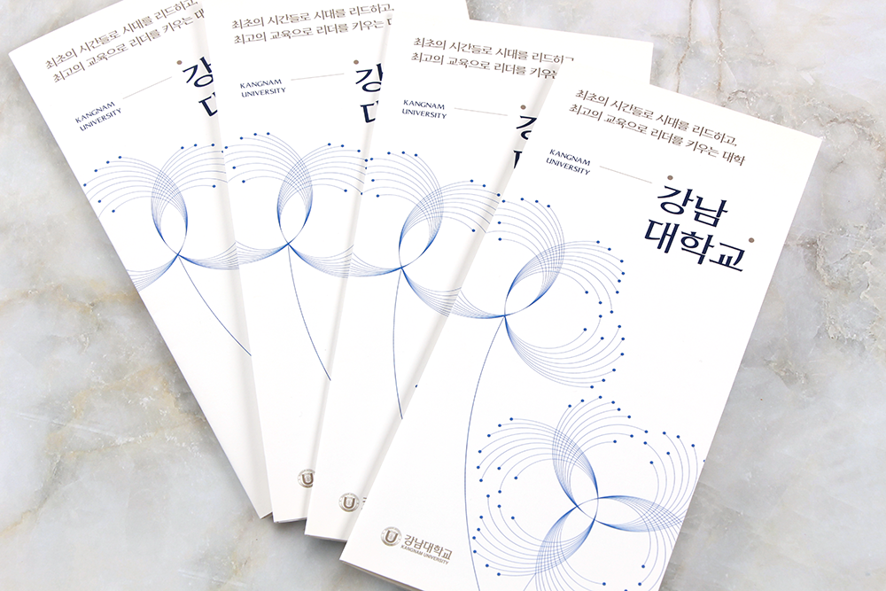 4단 리플렛_대문접지_1 강남대학교 4단 리플렛. 표지가 나란히 배열되어 있는 모습.