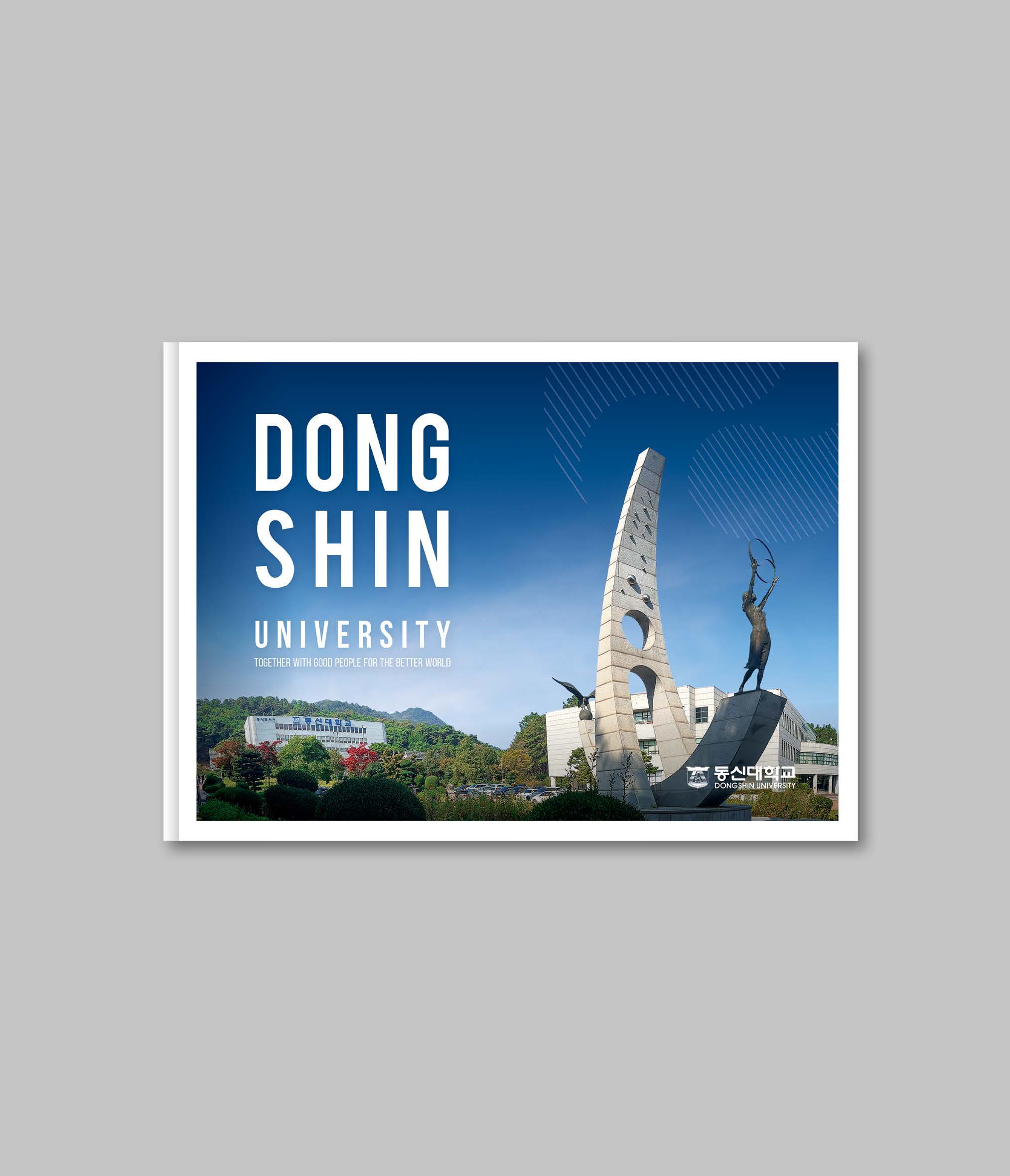 동신대학교 국제교육원 홍보 브로슈어 제작