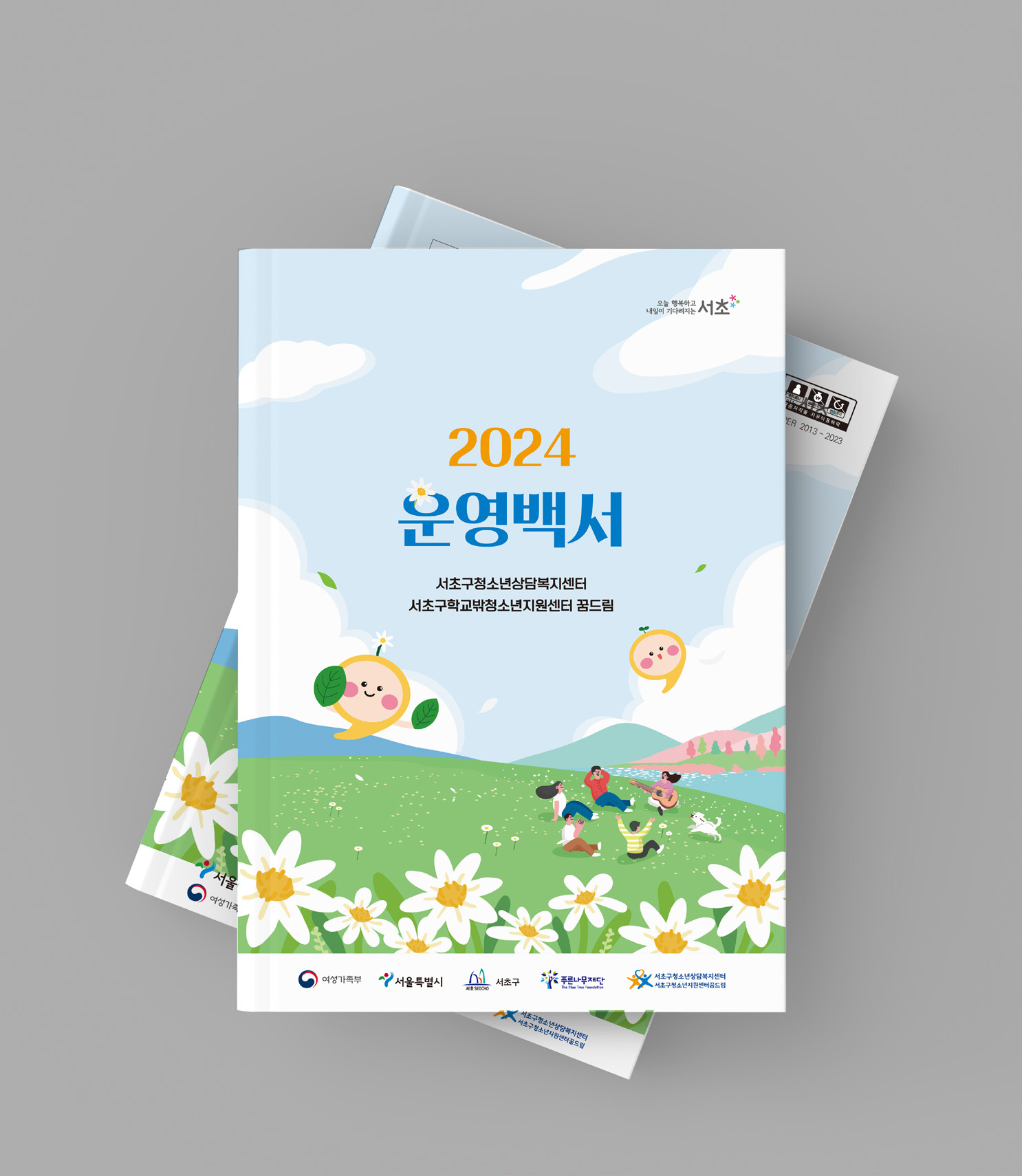 센터 운영 백서 제작