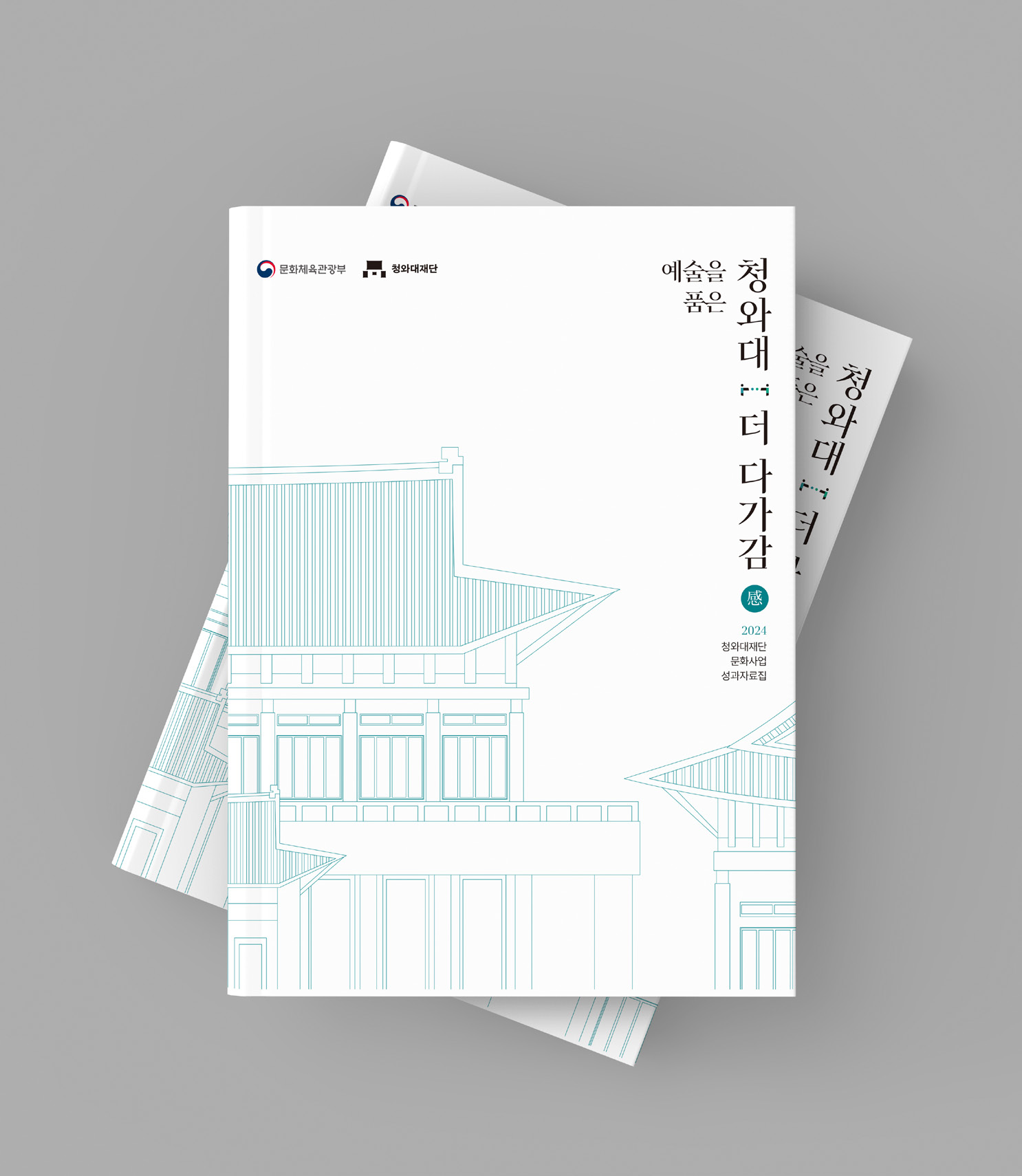 재단 문화 사업 백서