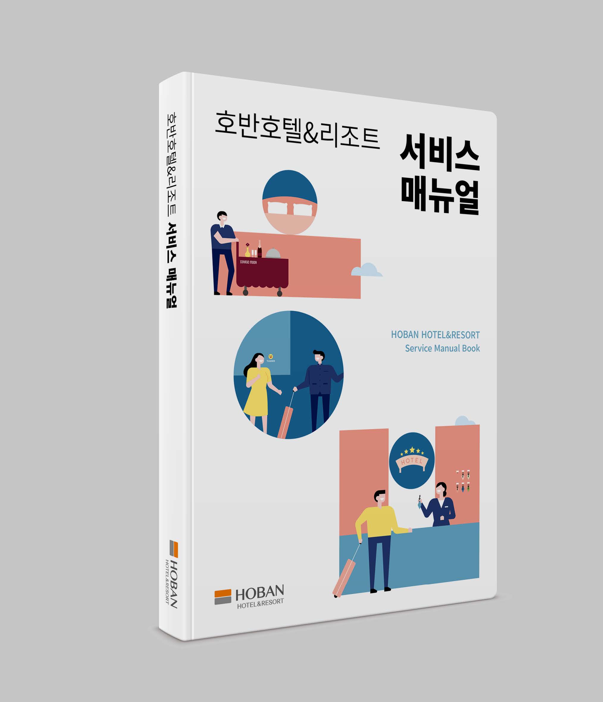 호텔 서비스 매뉴얼북(링바인더)