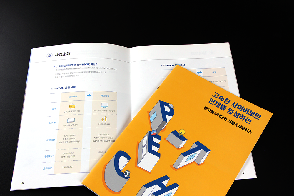 University-Program-Introduction-Brochure-Cover-And-Contents2 대학 프로그램 소개 브로슈어 표지, 내지2
