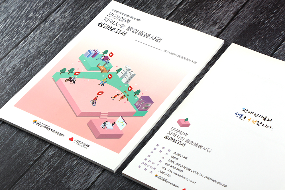 보고서 제작, 편집디자인1