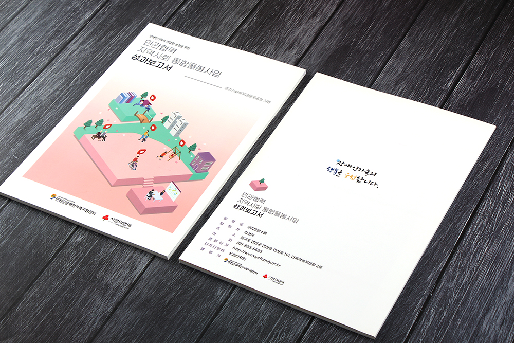 보고서 제작, 편집디자인10