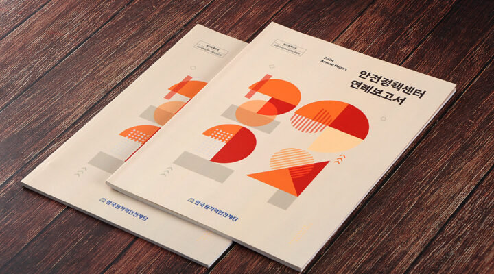 연차보고서 디자인 제작