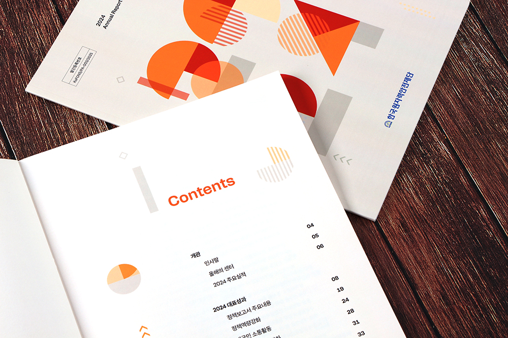 연차보고서 디자인 제작1