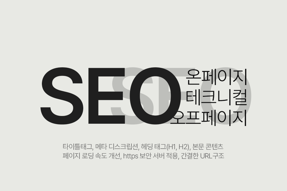 홈페이지 seo2 홈페이지 seo2
