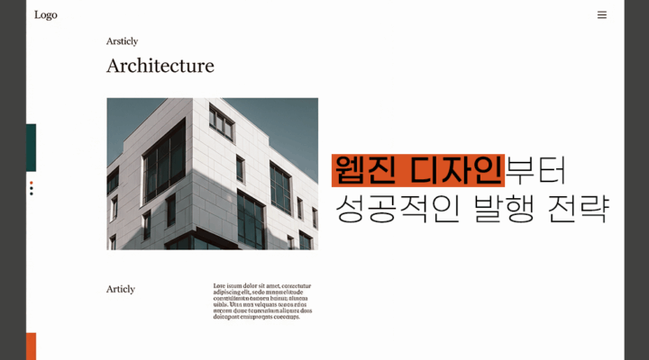 웹진 디자인, 발행